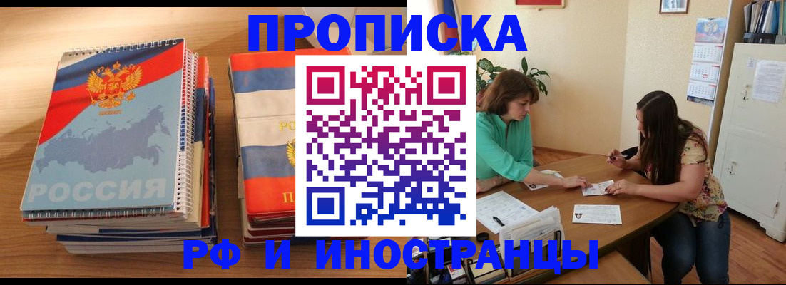 прописка законно в Кудымкаре